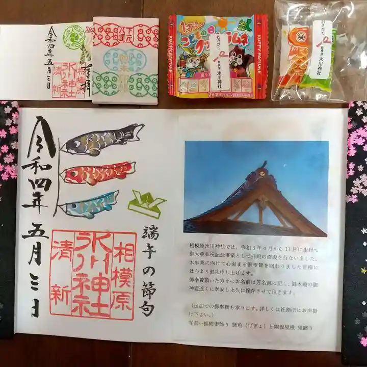 相模原氷川神社の授与品その他