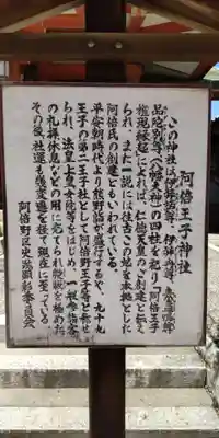 阿倍王子神社(大阪府)