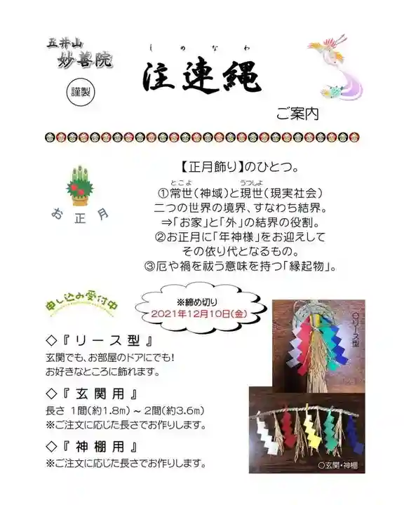 五井山 妙善院の授与品その他