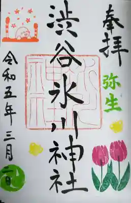 三月の月替わり御朱印(書き入れていただきました)