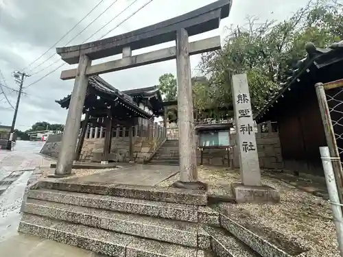 熊野神社（新田熊野神社）(愛知県)