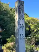 冨具神社(愛知県)