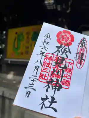 検見川神社(千葉県)