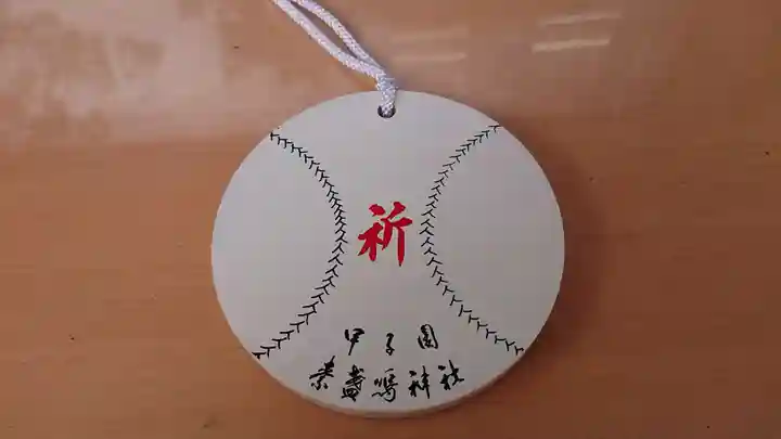 素盞嗚神社の絵馬