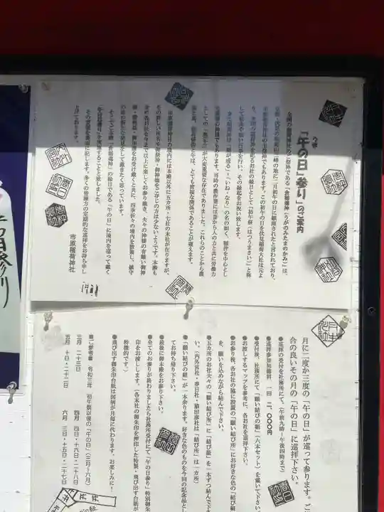 市原稲荷神社の歴史