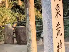 八栗荒神社(香川県)