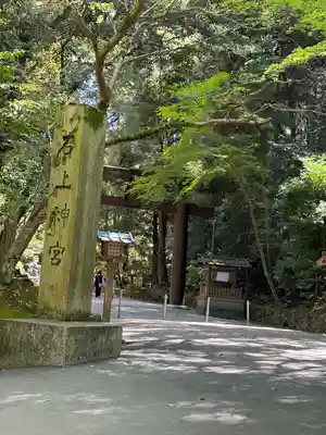 石上神宮(奈良県)