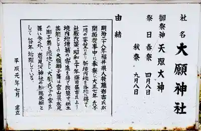 大願神社(北海道)