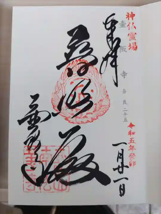 南法華寺(壷阪寺)(奈良県)