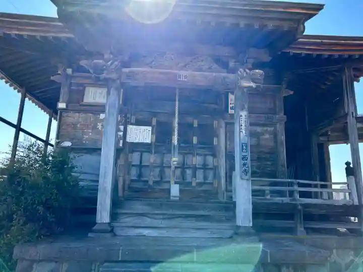 西光寺(福島県)