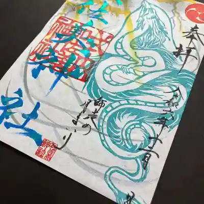 令和6年12月限定月参り御朱印『昇天龍』