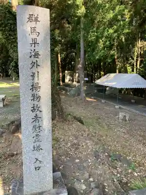 群馬県護国神社(群馬県)