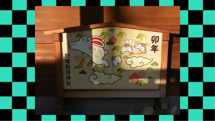 於菊稲荷神社(群馬県)