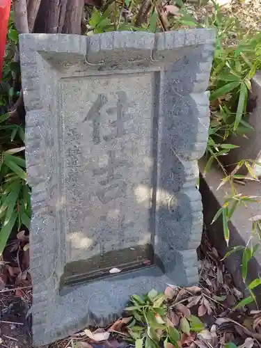 開運稲荷神社(新潟県)