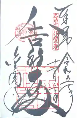 鹿苑寺（金閣寺）(京都府)