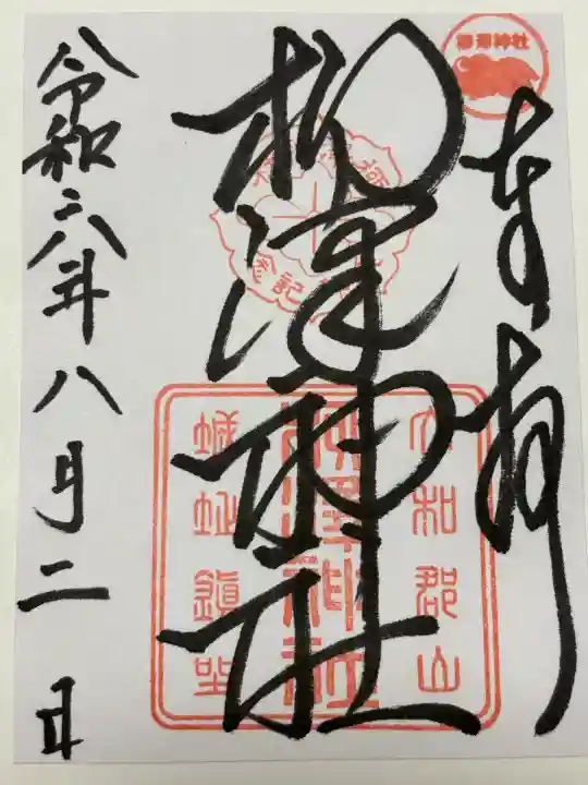 柳澤神社(奈良県)