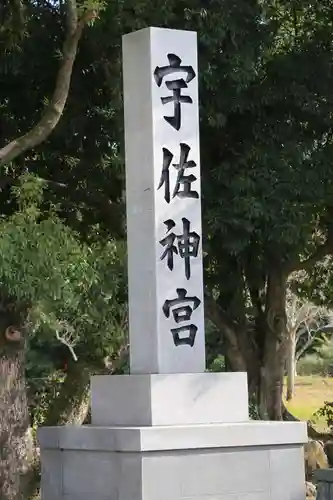 宇佐神宮(大分県)