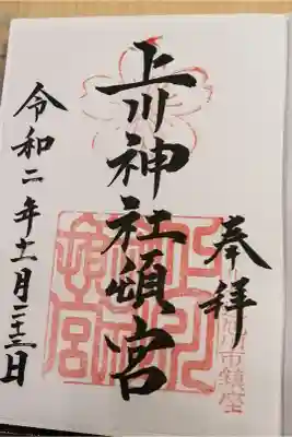 旭川へ巡拝の記録