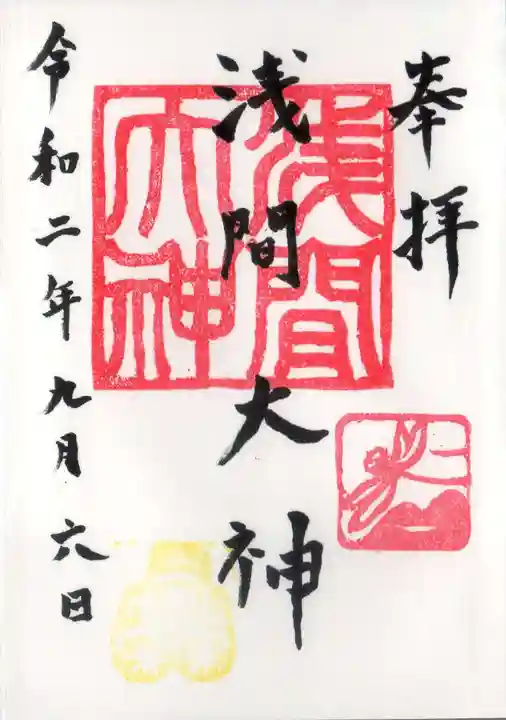 有鹿神社の御朱印