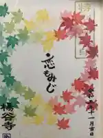 柳谷観音 楊谷寺(京都府)