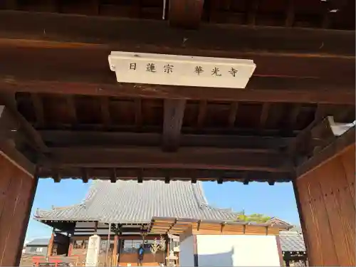 華光寺(京都府)