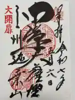 迦葉山龍華院弥勒護国寺(弥勒寺)(群馬県)