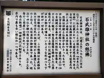 石武雄神社の御朱印 2021年03月