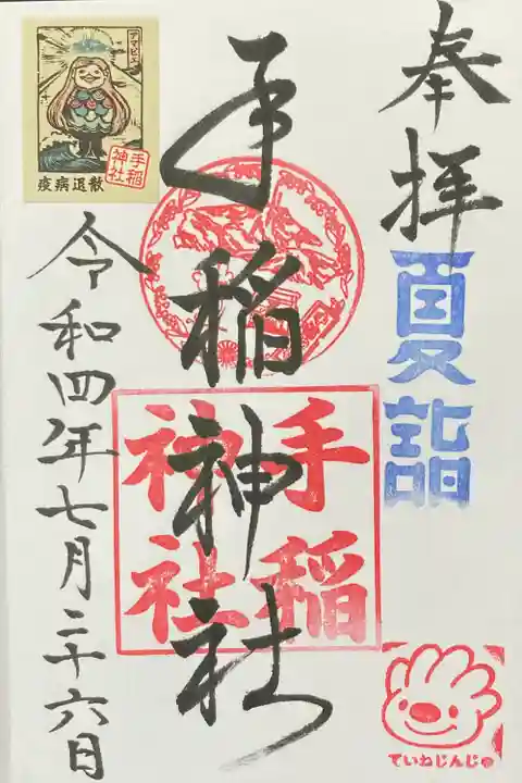 手稲神社(北海道)