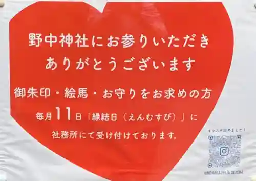 野中神社(宮城県)