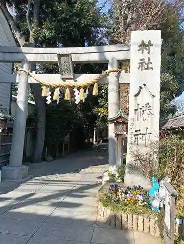 戸越八幡神社の{uncategorized: "未分類", other: "その他", undefined: "問題あり", building: "その他建物", grave: "お墓", sacred_gate: "鳥居", guardian: "狛犬", statue: "像", buddha: "仏像", history: "歴史", nature: "自然", garden: "庭園", animal: "動物", pagoda: "塔", temizu: "手水舎", mountain_gate: "山門・神門", sanctuary: "本殿・本堂", subordinate: "末社・摂社", art: "芸術", scenery: "景色", jizo: "地蔵", ema: "絵馬", goshuin: "御朱印", omikuji: "おみくじ", items: "授与品その他", amulet: "お守り", goshuincho: "御朱印帳", eats: "食事", festival: "お祭り", votive_dance: "神楽", shichigosan: "七五三参", wedding: "結婚式", experience: "体験その他", initially: "初詣", around: "周辺", anti_infection: "感染症対策"}