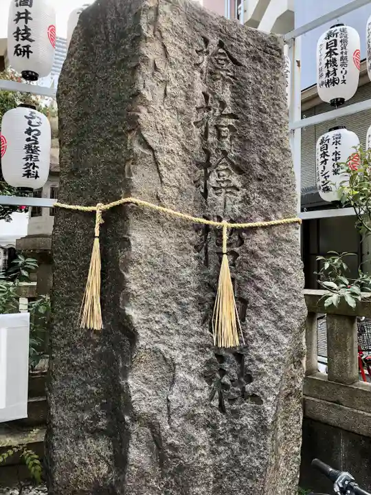 サムハラ神社のその他建物
