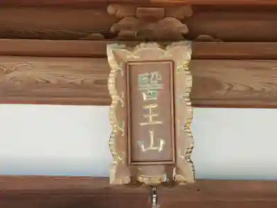 与楽寺のその他建物