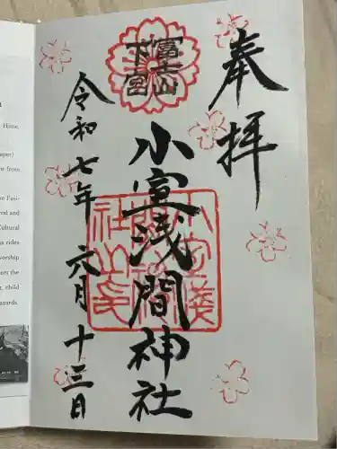 小室浅間神社(山梨県)