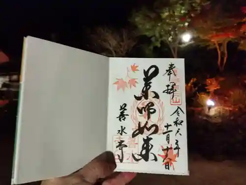 善水寺(滋賀県)