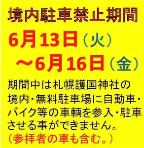 札幌護國神社(北海道) 2023年06月13日(火)〜(2023年06月07日(水) 12時09分55秒投稿)