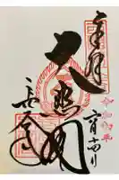 長谷寺の御朱印