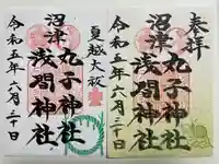 丸子神社 浅間神社(静岡県)