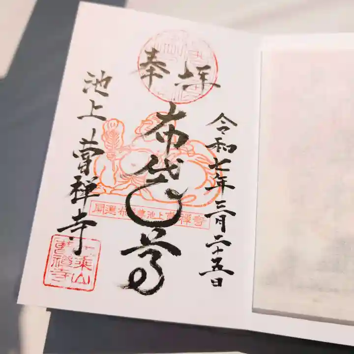 曹禅寺の御朱印