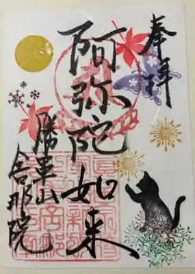 舎那院　長浜八幡宮のとなり