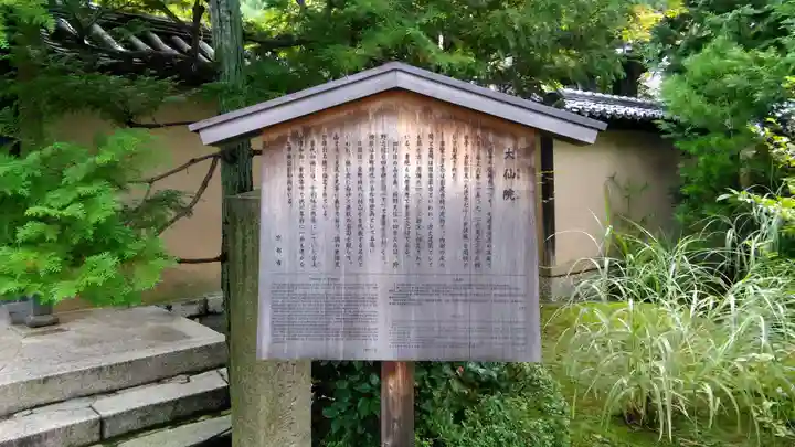 大仙院のその他建物