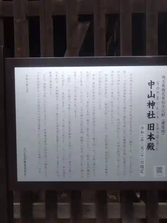 中山神社(埼玉県)