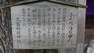 久富稲荷神社の歴史