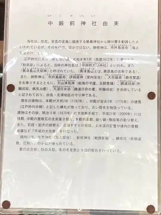 中厳前神社の歴史