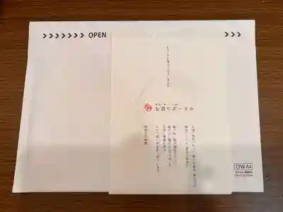 当別神社の授与品その他