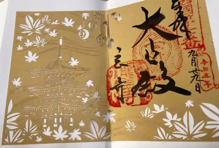 岡寺(龍蓋寺)の御朱印