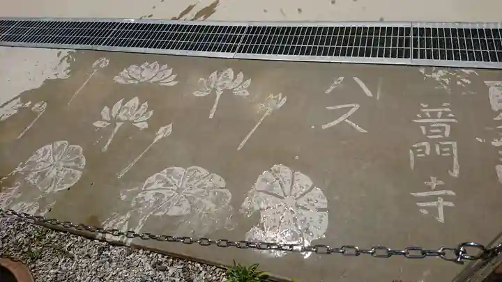 普門寺(切り絵御朱印発祥の寺)のその他建物