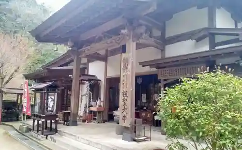 祖聖大寺の本殿・本堂