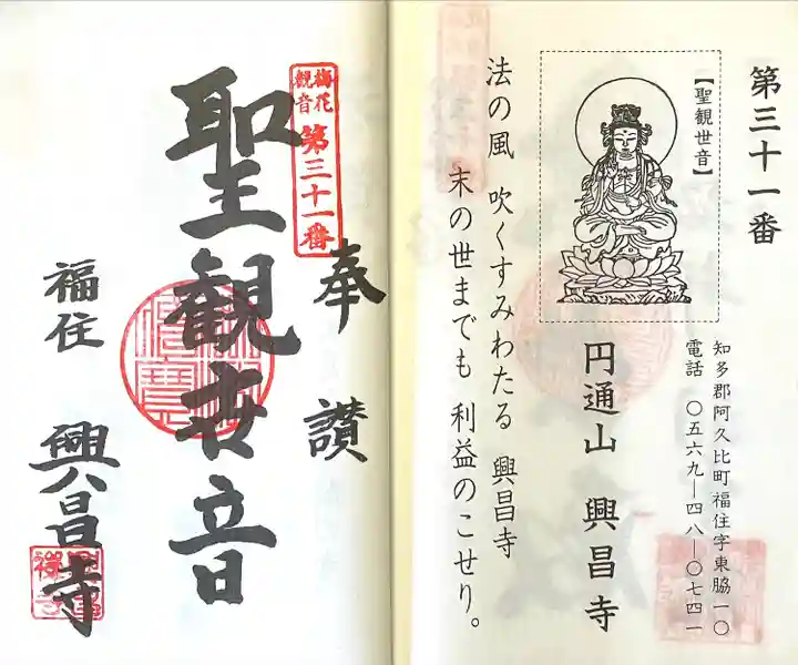 興昌寺(愛知県)