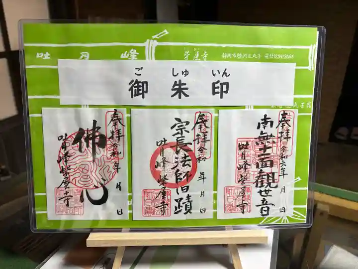 吐月峰柴屋寺(静岡県)