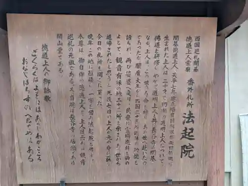 法起院(奈良県)